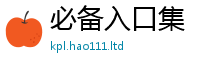 2025年天天免费资料并7777788888管家婆老家凤凰网